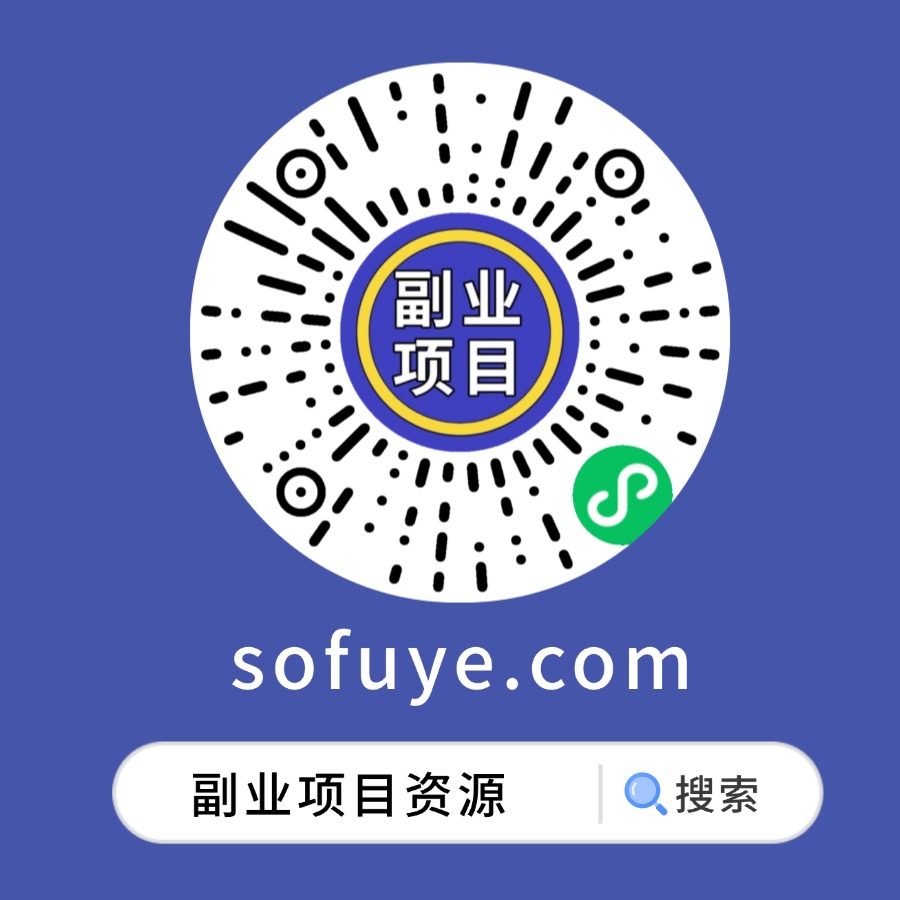 副业项目资源搜索引擎